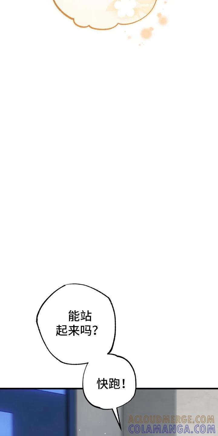 《快穿救赎》第88章：不要回头 第43页