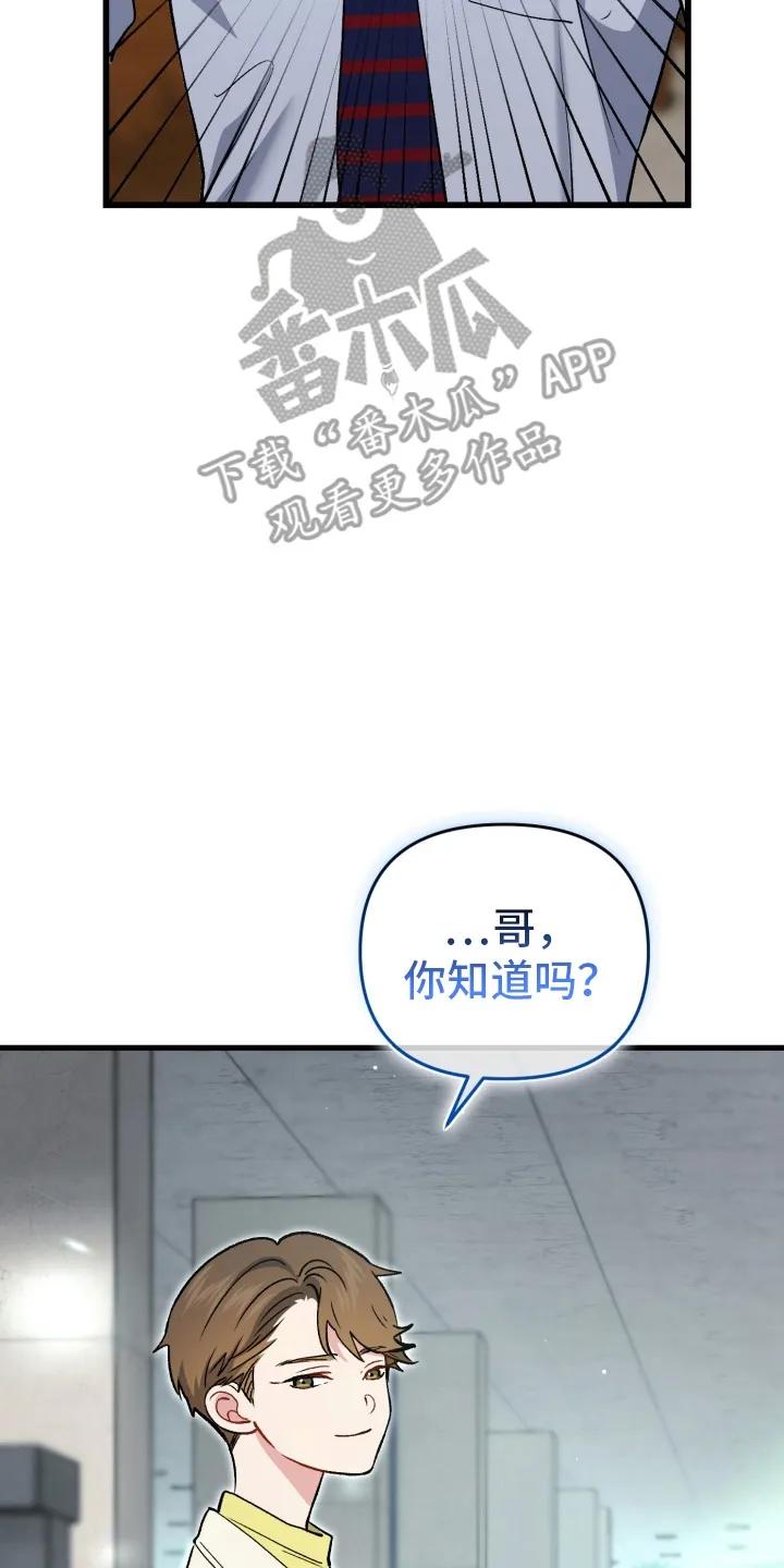 《快穿救赎》第88章：不要回头 第23页