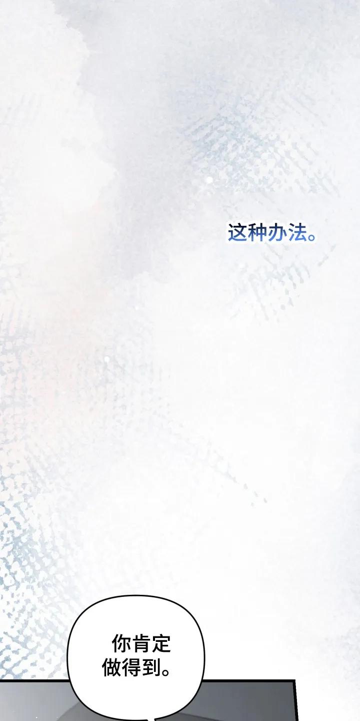 《快穿救赎》第89章：接下来该怎么办 第24页