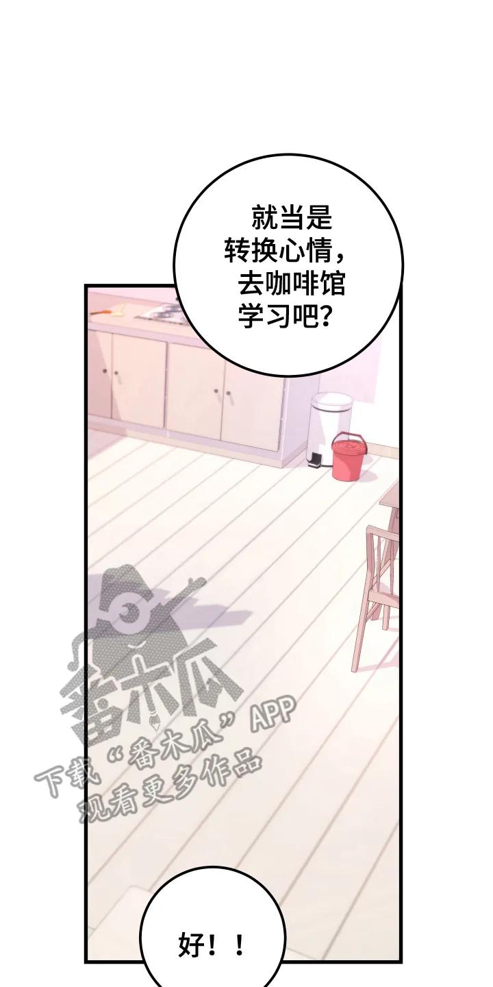 《成长后的危险关系》第9章：转换心情 第16页
