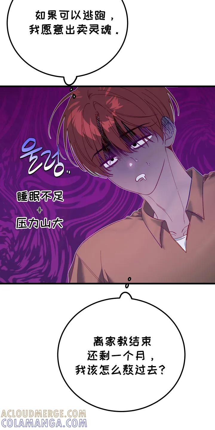 《成长后的危险关系》第9章：转换心情 第21页
