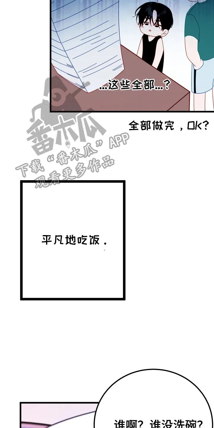 《成长后的危险关系》第9章：转换心情 第8页