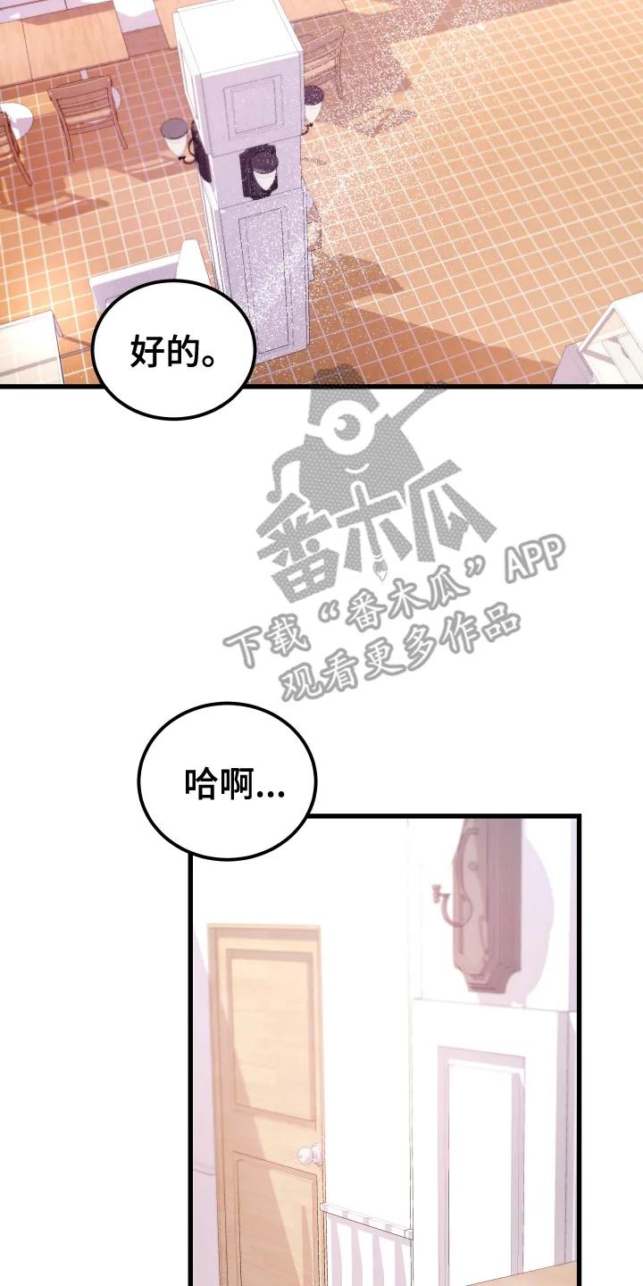 《成长后的危险关系》第9章：转换心情 第18页