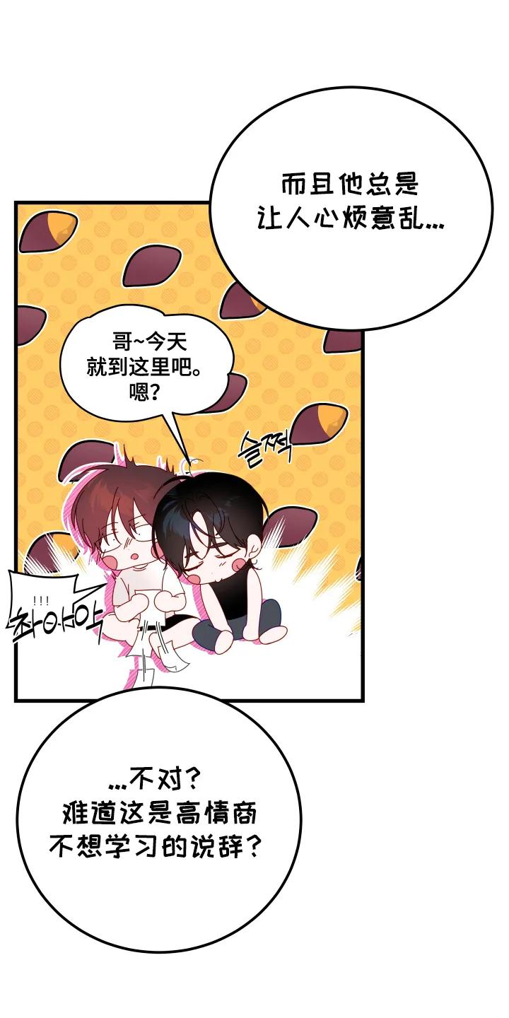 《成长后的危险关系》第9章：转换心情 第22页