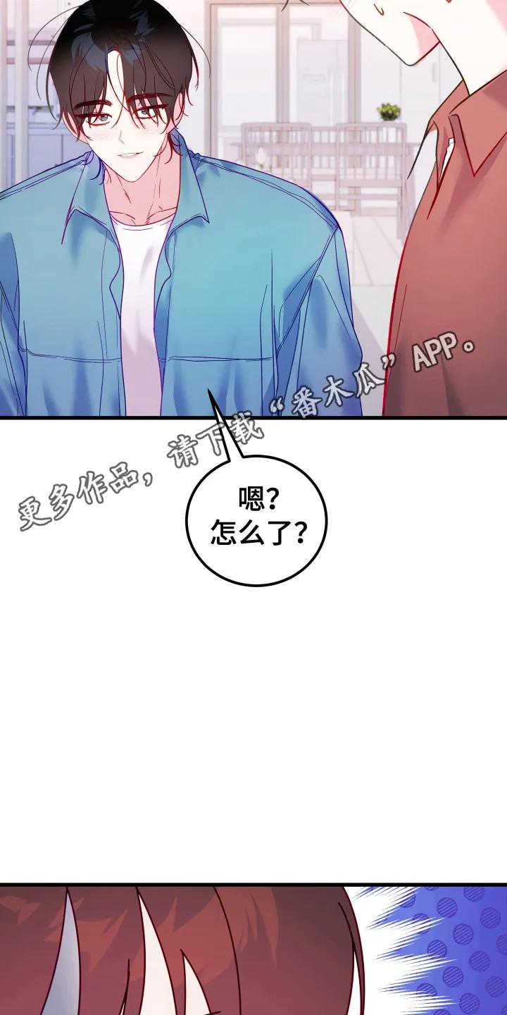 《成长后的危险关系》第9章：转换心情 第14页