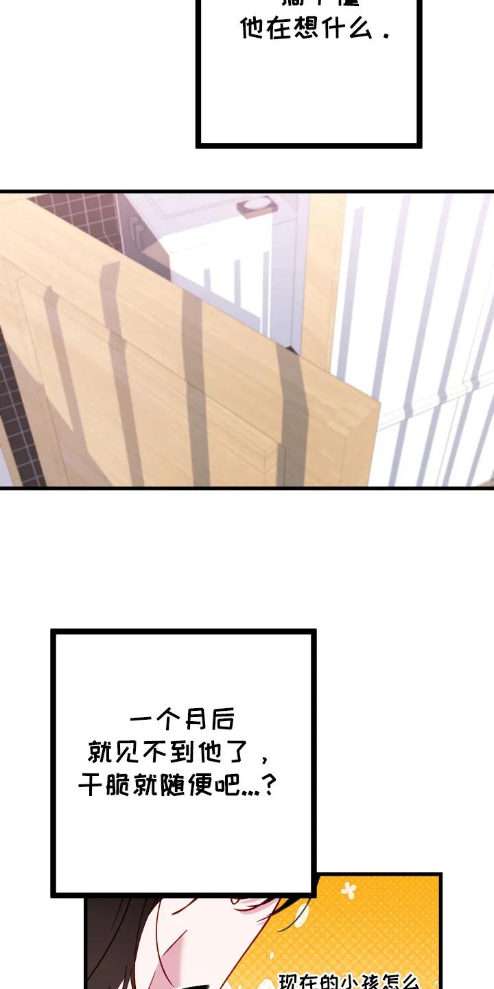 《成长后的危险关系》第9章：转换心情 第24页