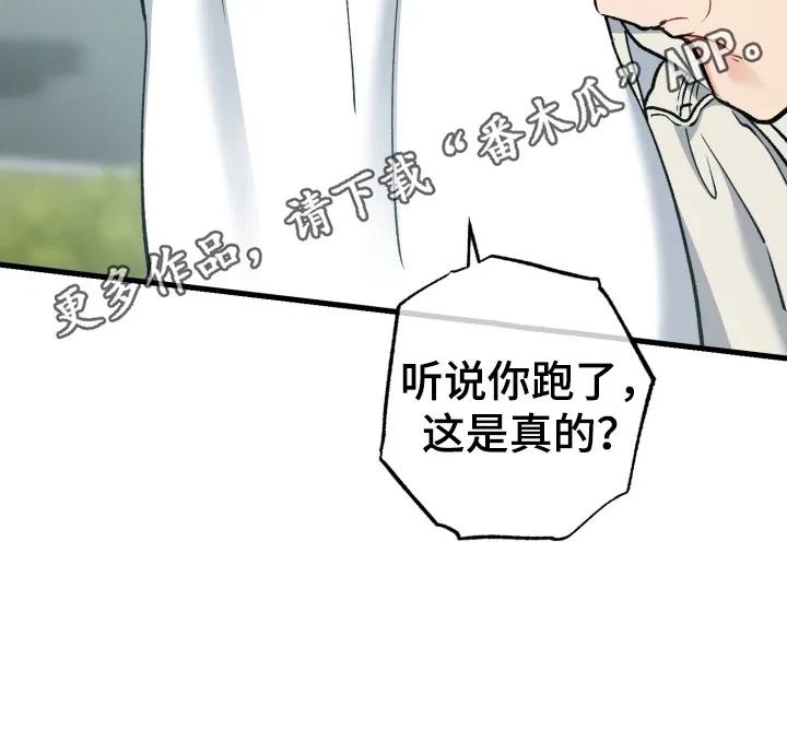 《快穿救赎》第90章：不能坐视不管 第24页