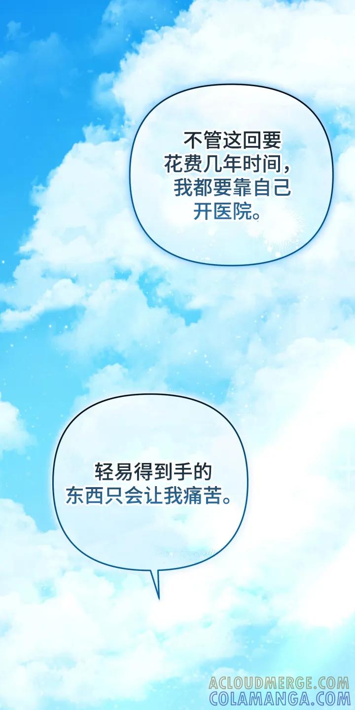 《快穿救赎》第93章：打水漂 第31页
