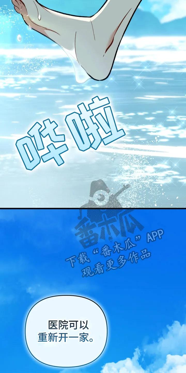 《快穿救赎》第93章：打水漂 第30页