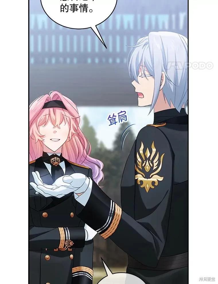 《不熟练的女士》第105话 第88页