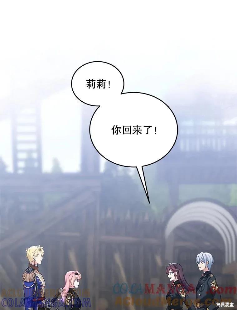《不熟练的女士》第105话 第85页
