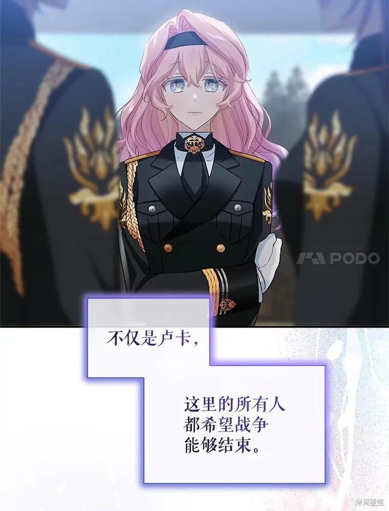 《不熟练的女士》第105话 第91页