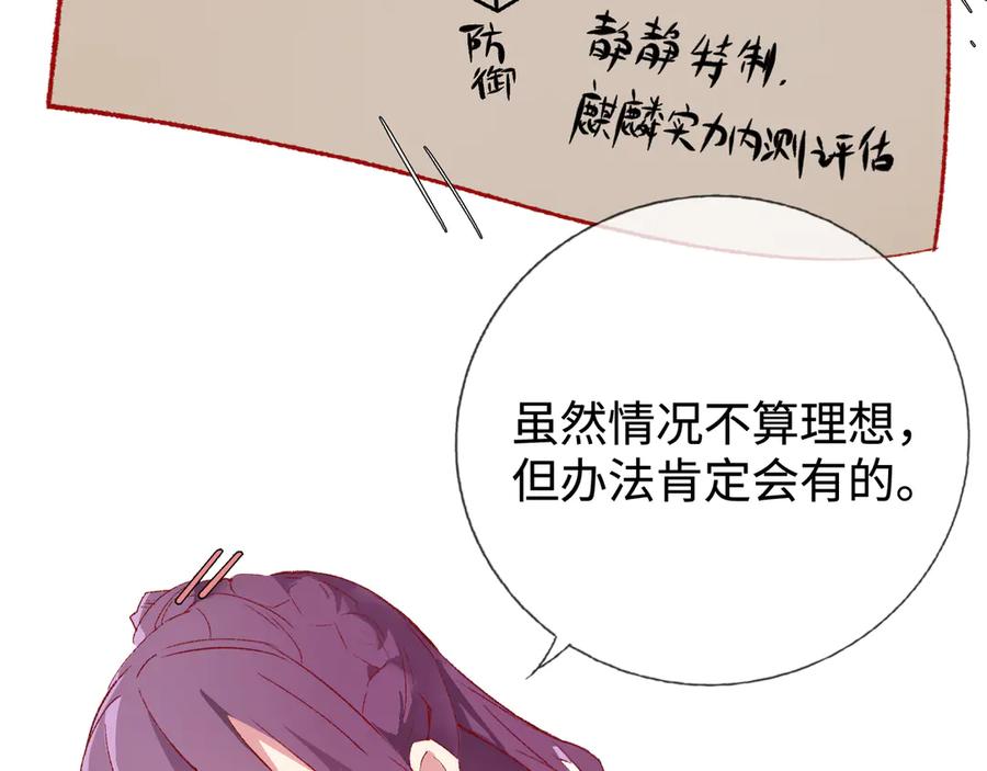 《神仙de经纪人》第14话 “乐不思蜀……了吗？” 第66页