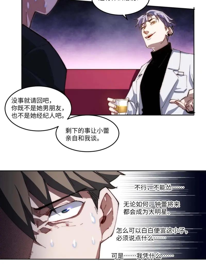 《我真没想当救世主啊！》第15话 14.钟蕾，我来救你！ 第32页