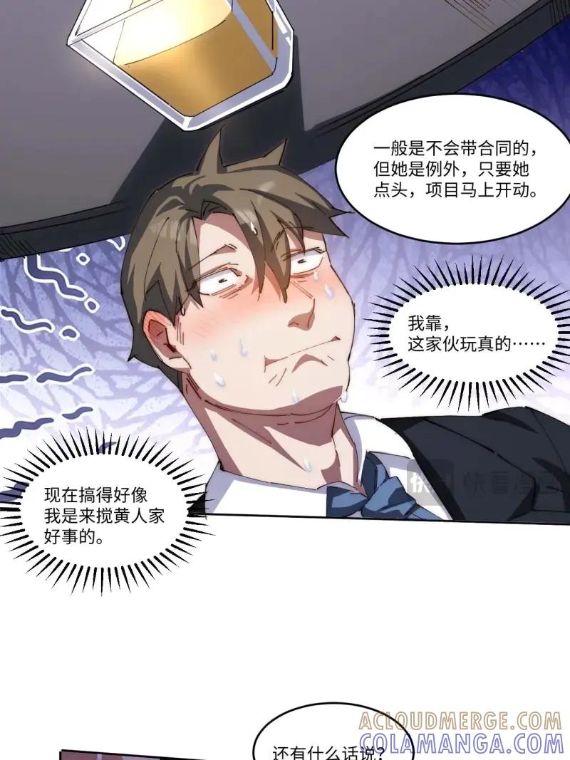 《我真没想当救世主啊！》第15话 14.钟蕾，我来救你！ 第31页
