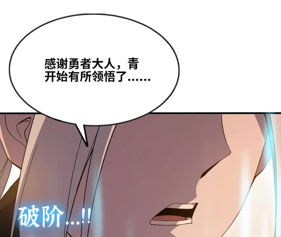 勇者X女魔王 169 旅馆内部 第38页