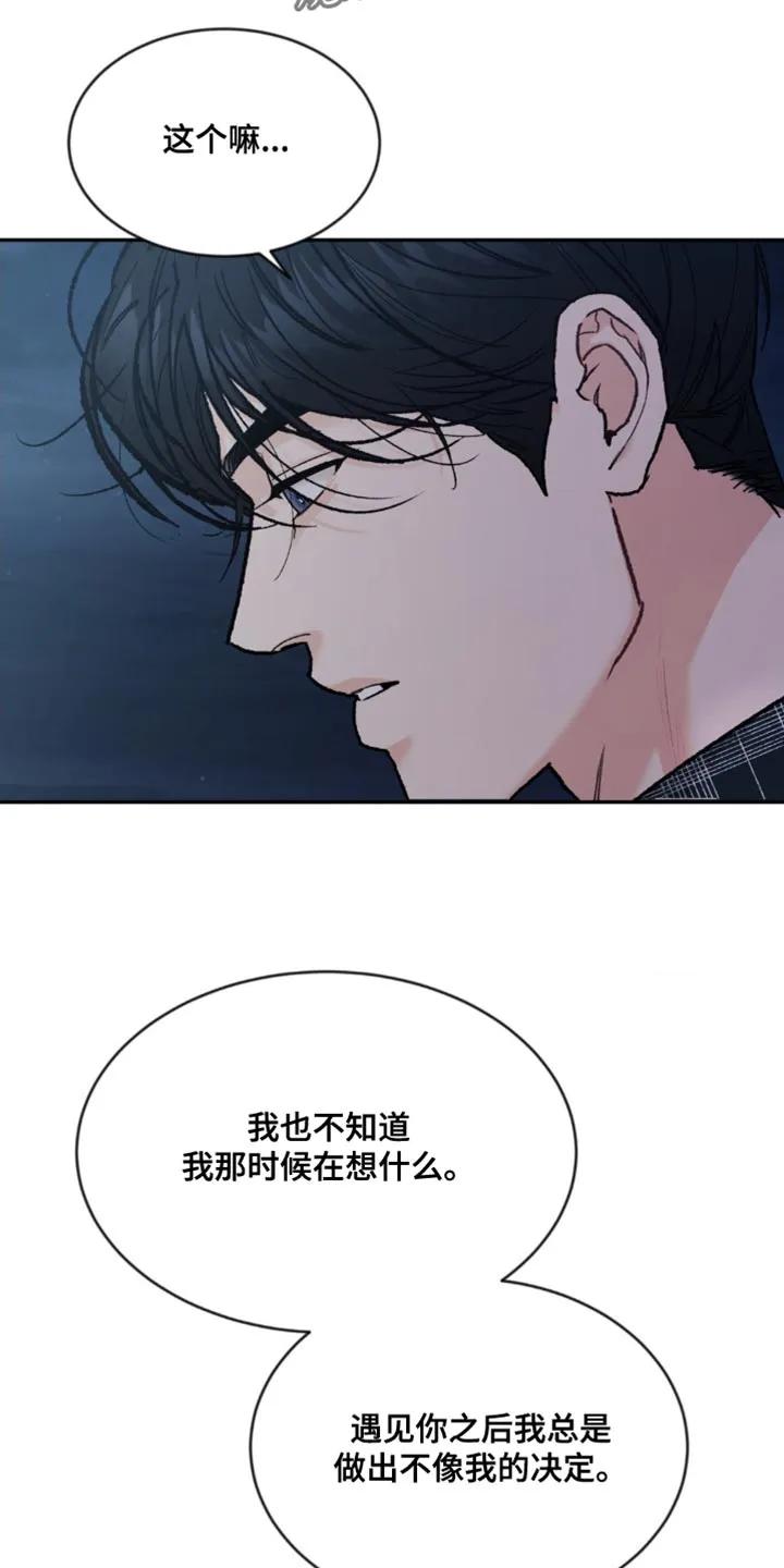 《沉迷其中》第171章：【第四季】道歉 第22页
