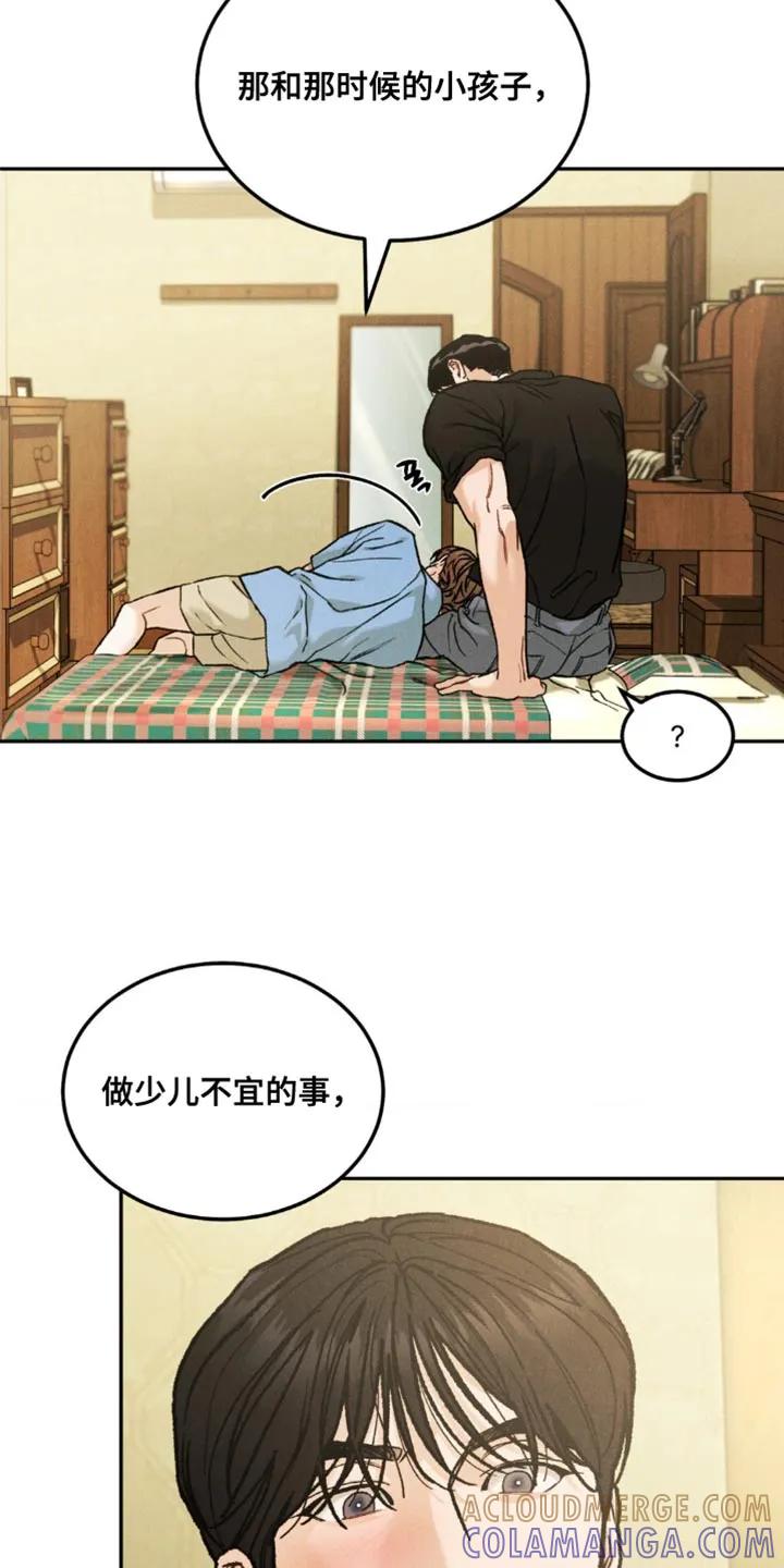 《沉迷其中》第171章：【第四季】道歉 第3页