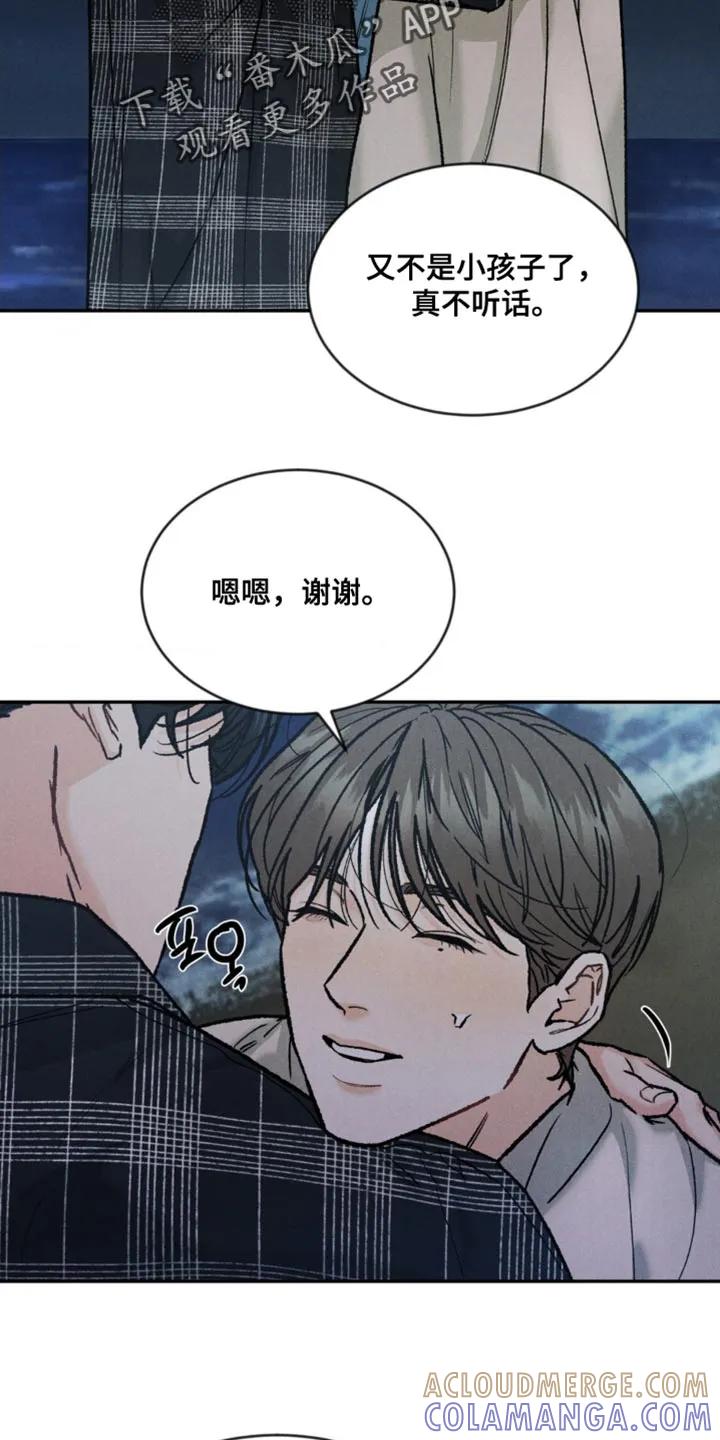 《沉迷其中》第171章：【第四季】道歉 第17页
