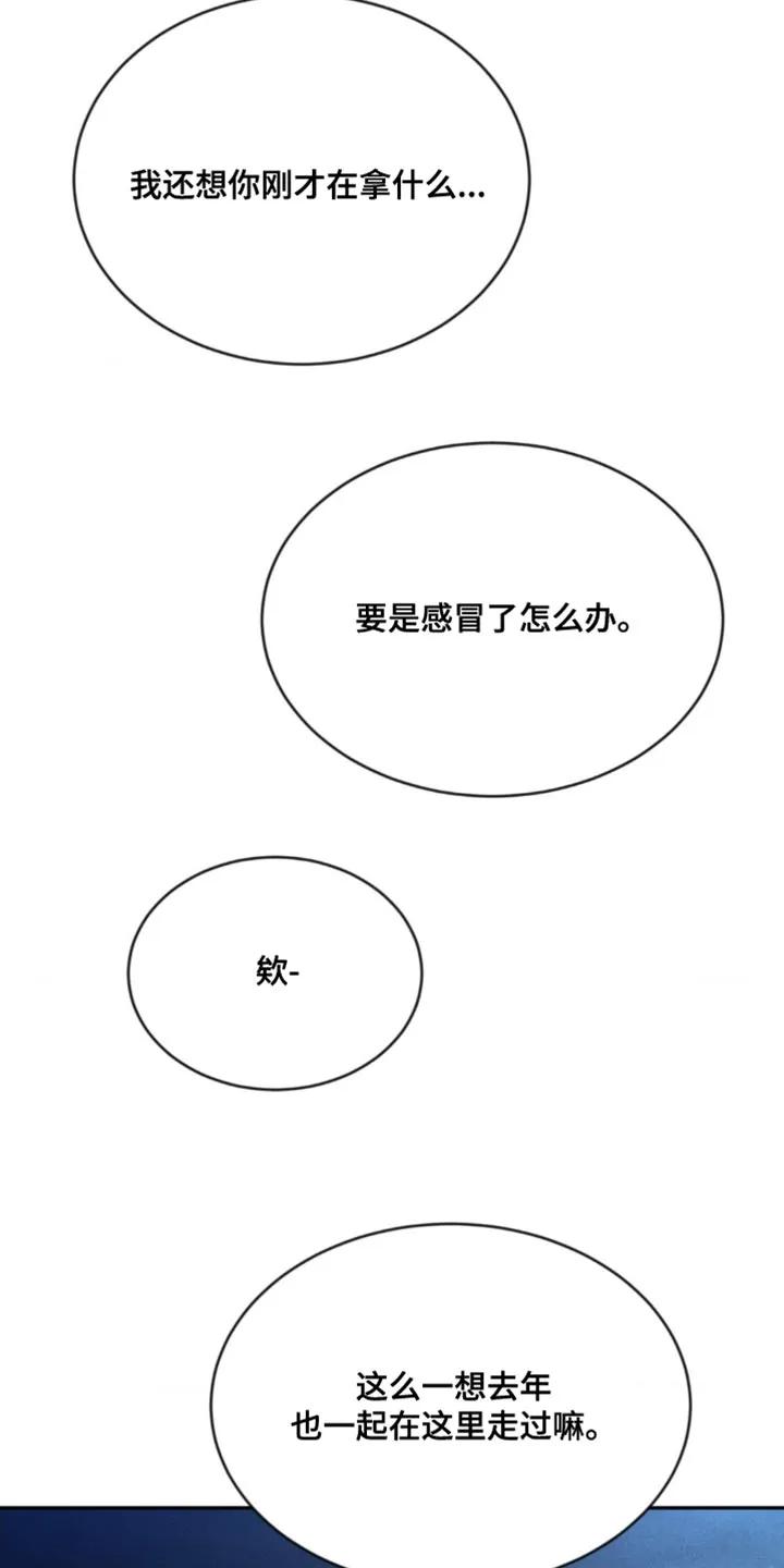 《沉迷其中》第171章：【第四季】道歉 第18页