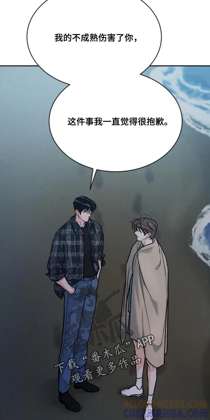 《沉迷其中》第171章：【第四季】道歉 第25页