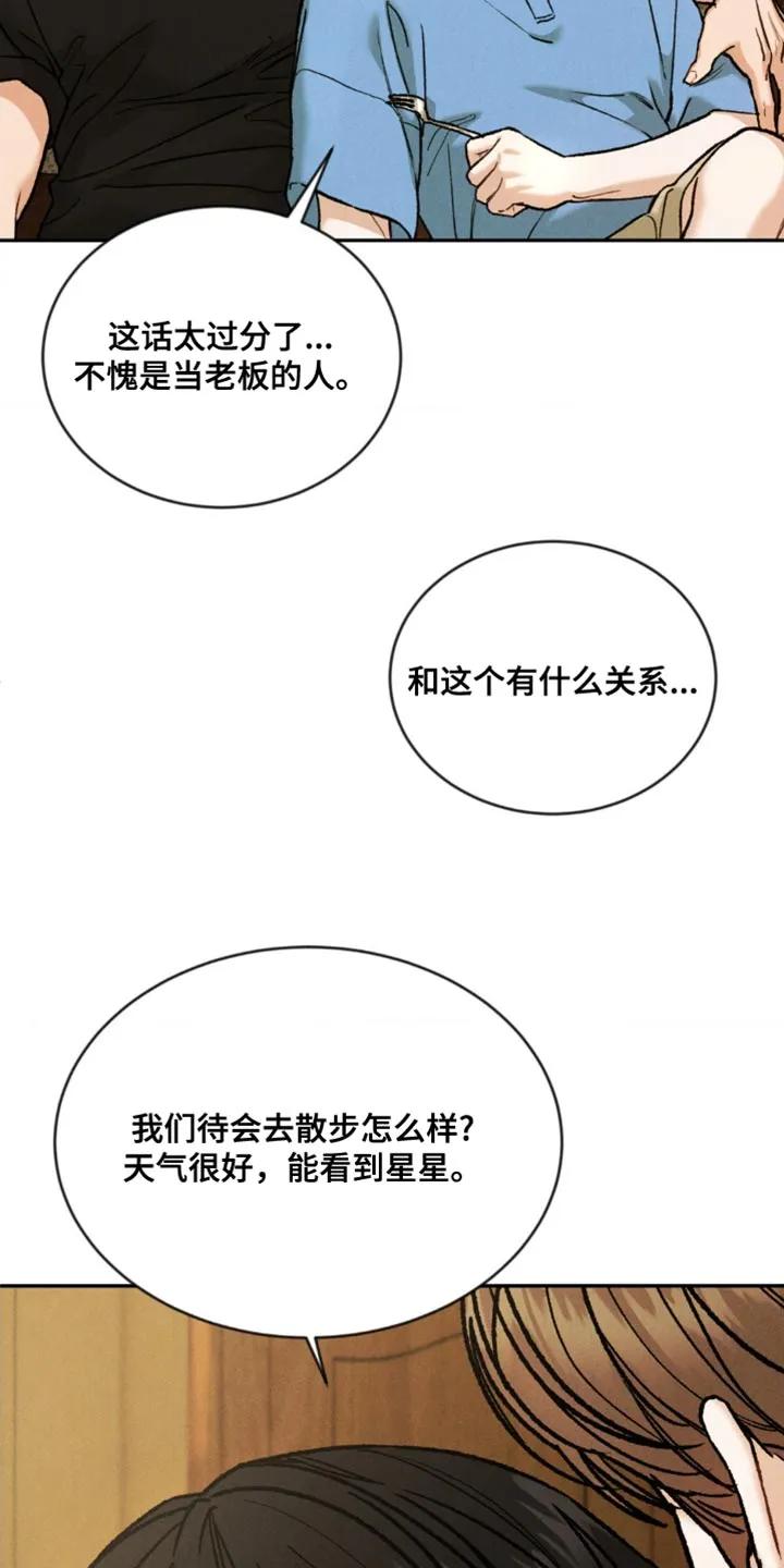 《沉迷其中》第171章：【第四季】道歉 第12页