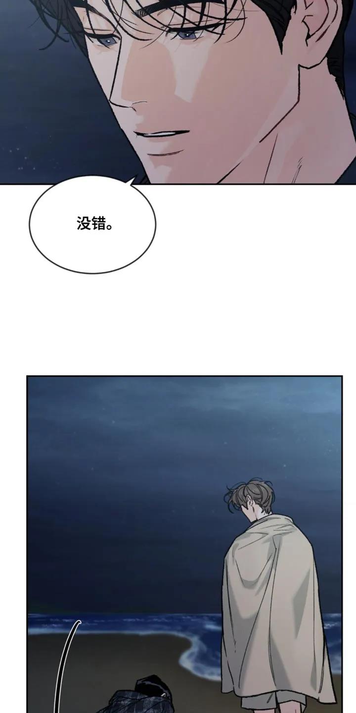 《沉迷其中》第171章：【第四季】道歉 第28页