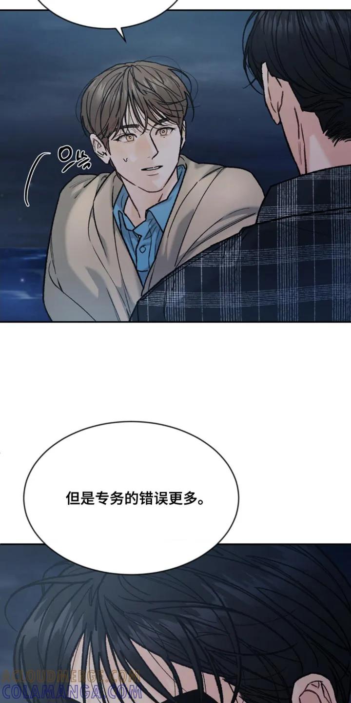《沉迷其中》第171章：【第四季】道歉 第27页