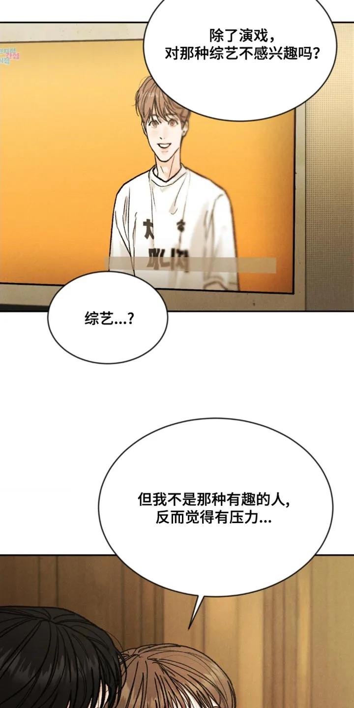 《沉迷其中》第171章：【第四季】道歉 第10页