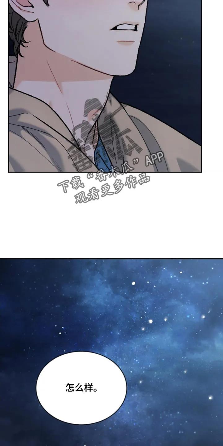 《沉迷其中》第171章：【第四季】道歉 第32页