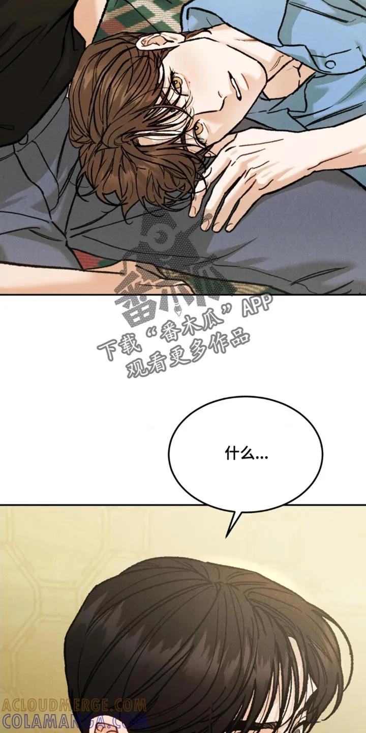 《沉迷其中》第171章：【第四季】道歉 第5页