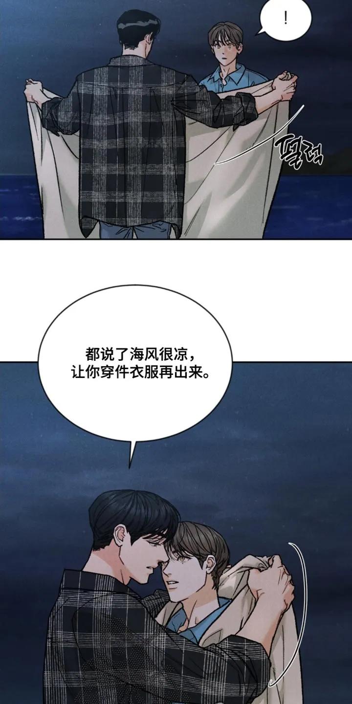 《沉迷其中》第171章：【第四季】道歉 第16页