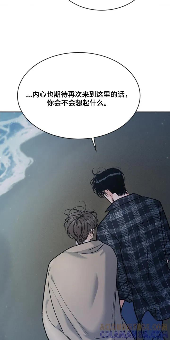 《沉迷其中》第171章：【第四季】道歉 第23页
