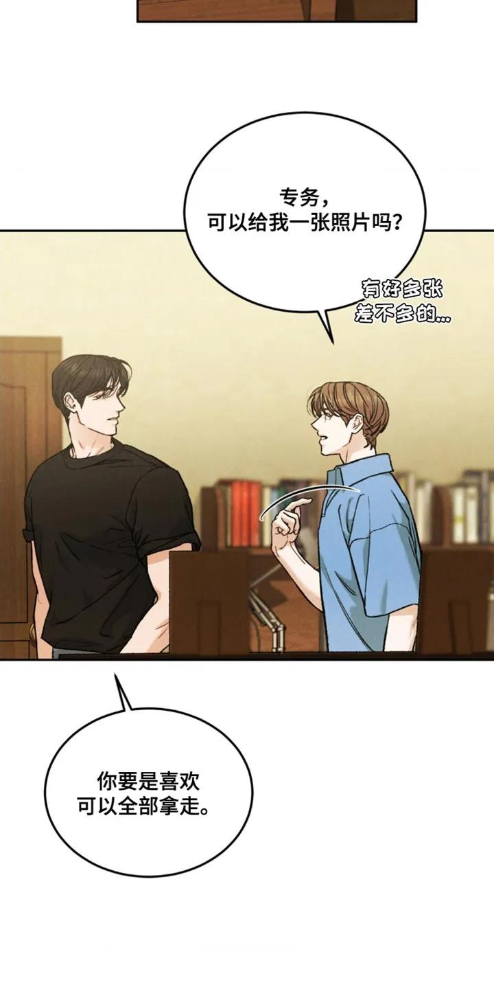 《沉迷其中》第171章：【第四季】道歉 第8页