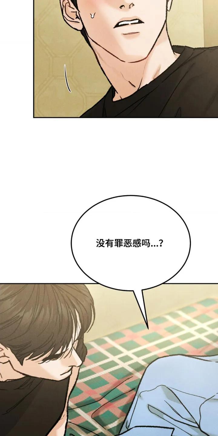 《沉迷其中》第171章：【第四季】道歉 第4页