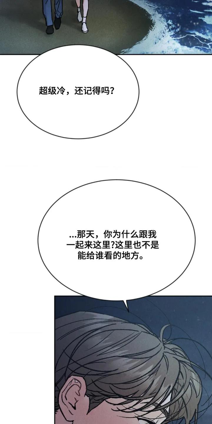 《沉迷其中》第171章：【第四季】道歉 第20页