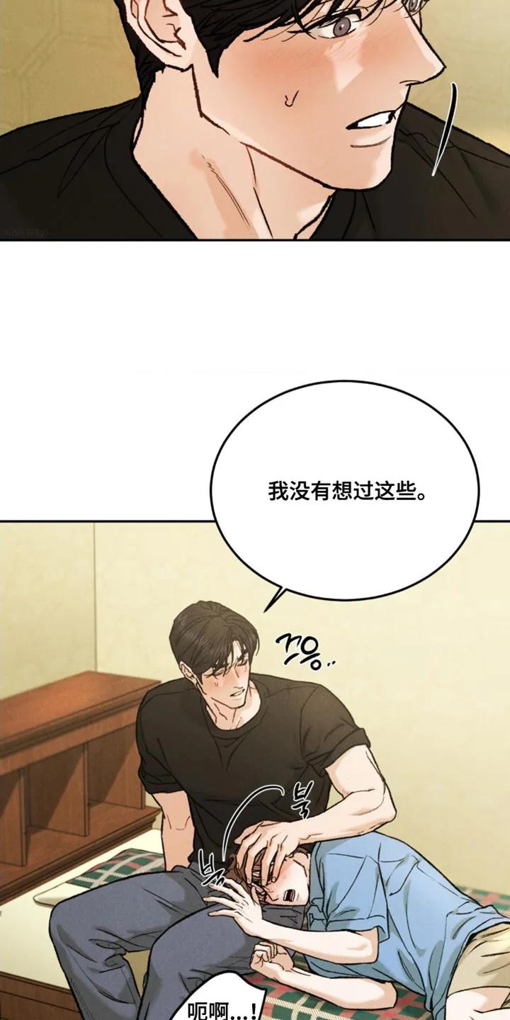 《沉迷其中》第171章：【第四季】道歉 第6页