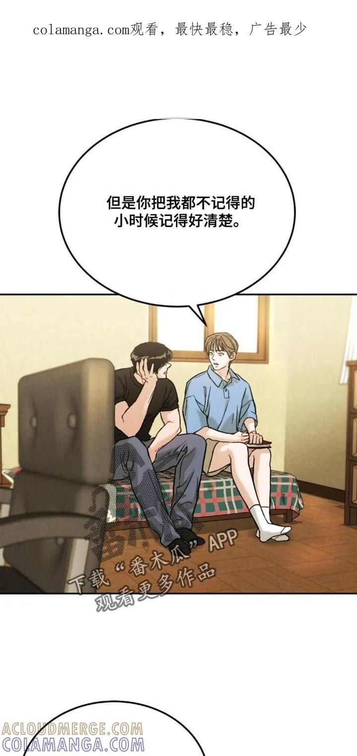 《沉迷其中》第171章：【第四季】道歉 第1页