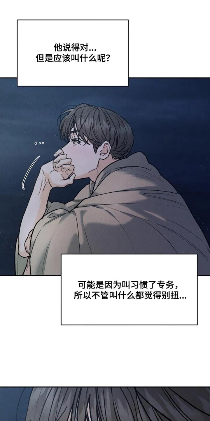 《沉迷其中》第172章：【第四季】不一样的感觉（完结） 第14页