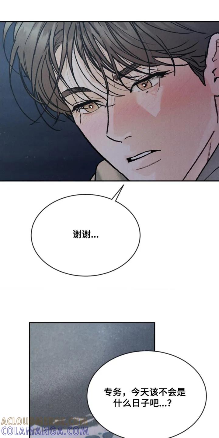 《沉迷其中》第172章：【第四季】不一样的感觉（完结） 第9页