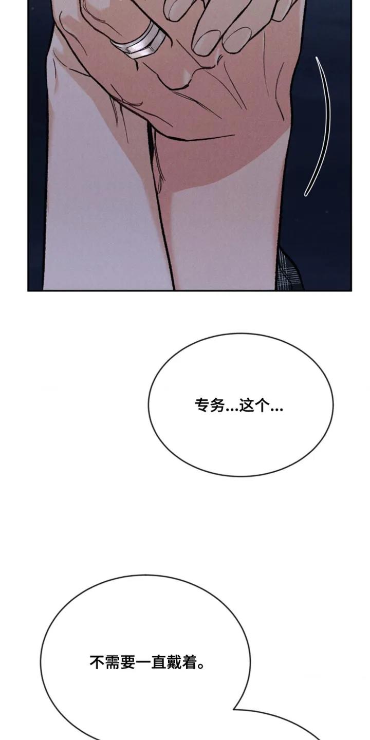 《沉迷其中》第172章：【第四季】不一样的感觉（完结） 第6页