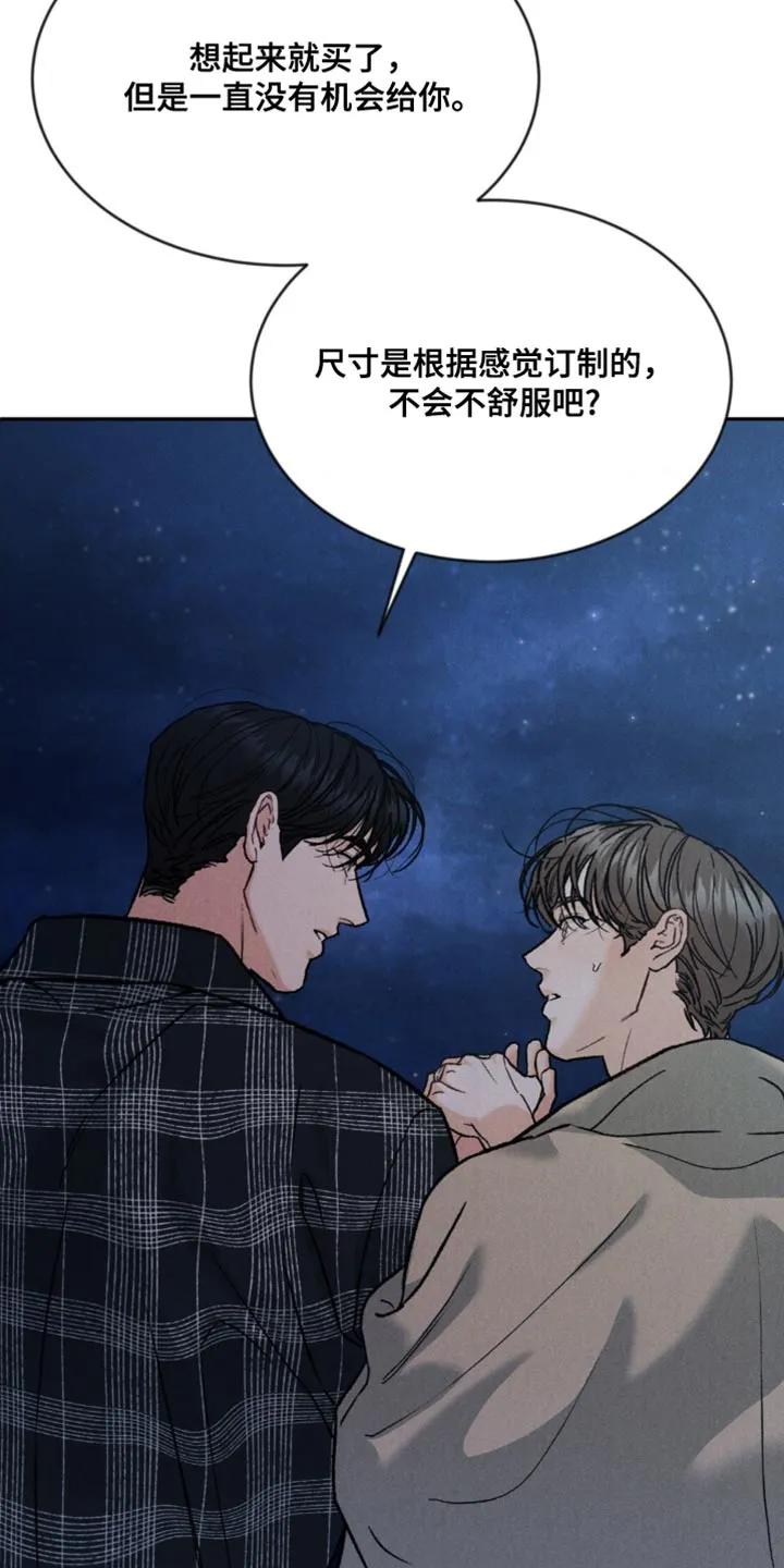 《沉迷其中》第172章：【第四季】不一样的感觉（完结） 第4页