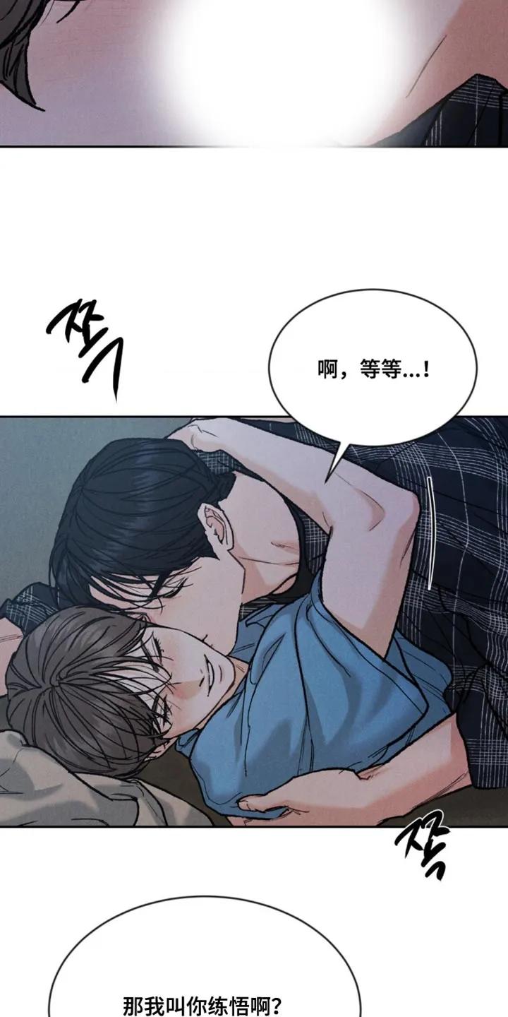 《沉迷其中》第172章：【第四季】不一样的感觉（完结） 第28页