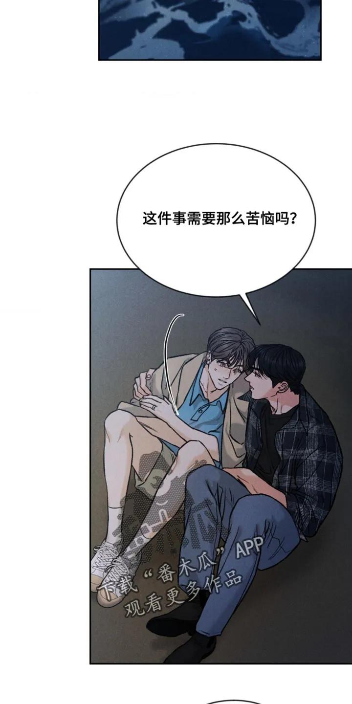 《沉迷其中》第172章：【第四季】不一样的感觉（完结） 第16页