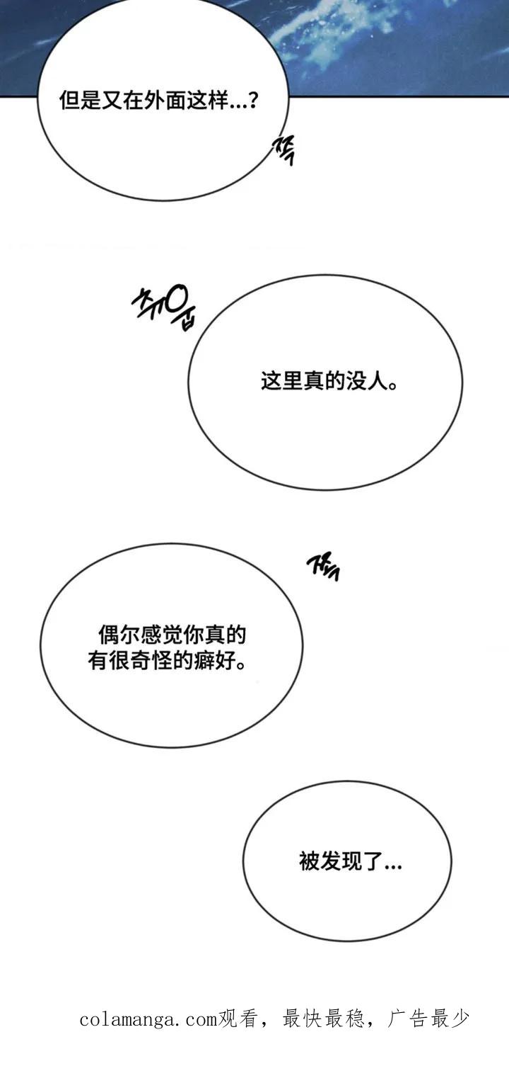 《沉迷其中》第172章：【第四季】不一样的感觉（完结） 第34页