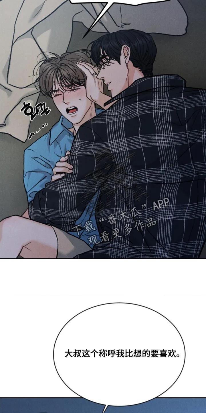 《沉迷其中》第172章：【第四季】不一样的感觉（完结） 第30页