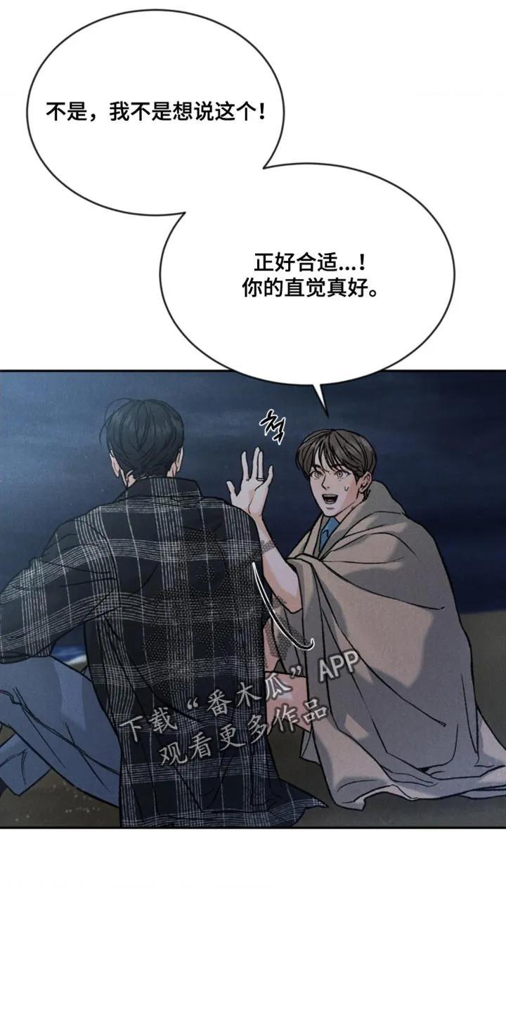 《沉迷其中》第172章：【第四季】不一样的感觉（完结） 第8页