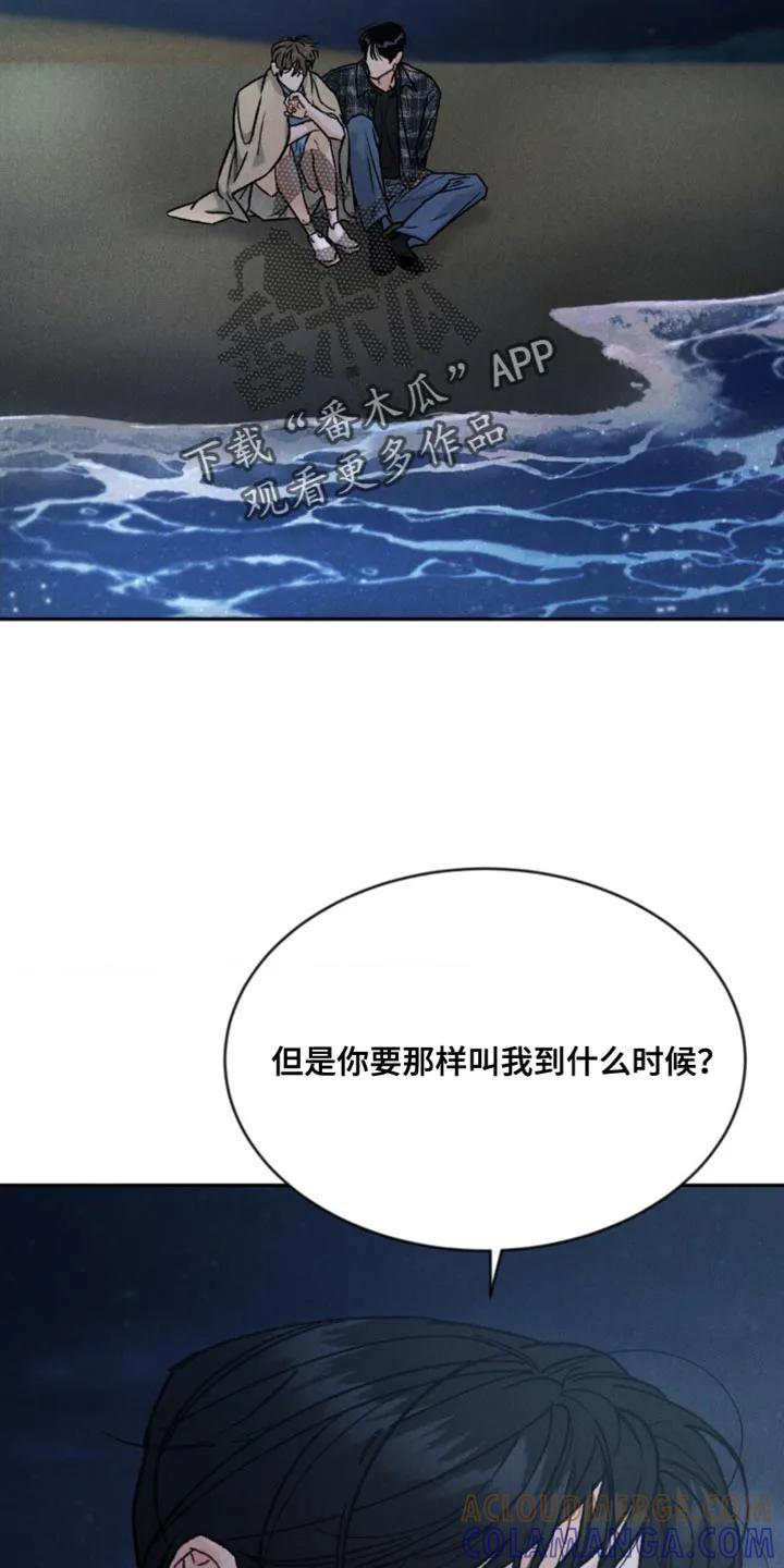 《沉迷其中》第172章：【第四季】不一样的感觉（完结） 第11页