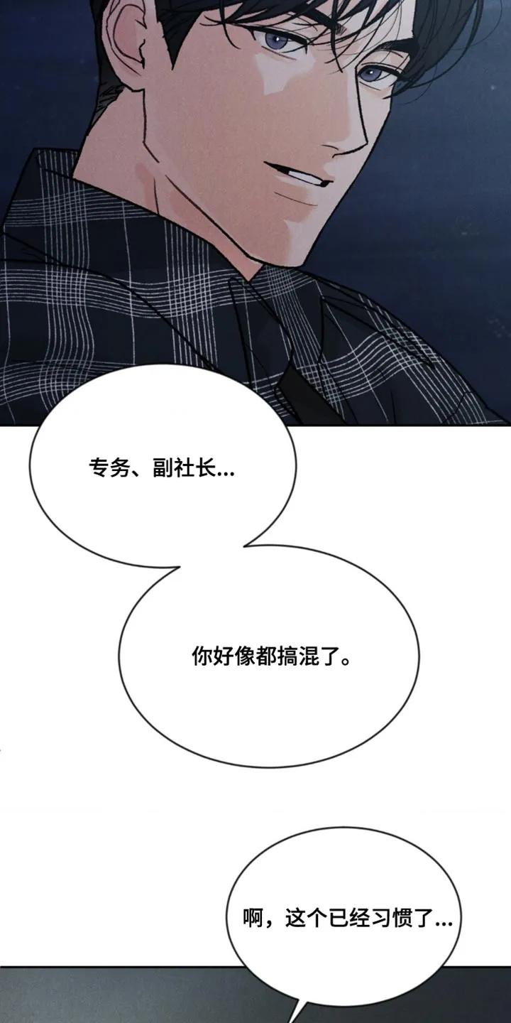 《沉迷其中》第172章：【第四季】不一样的感觉（完结） 第12页