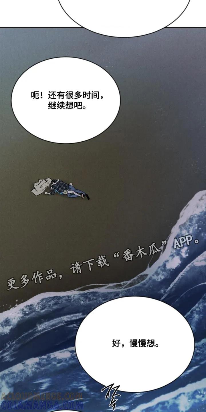 《沉迷其中》第172章：【第四季】不一样的感觉（完结） 第33页